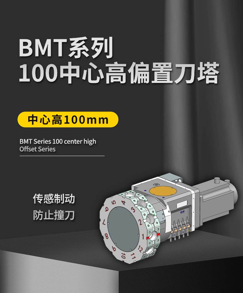 100中心高偏置刀塔